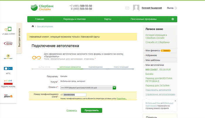 Как подключить автоматическую оплату сотовой связи в «Сбербанк Онлайн»?