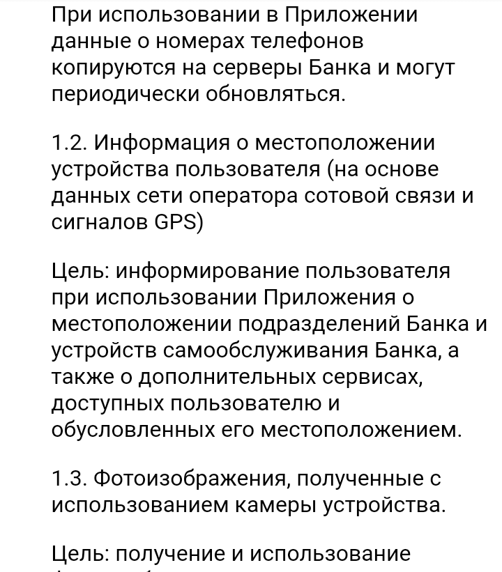 Новая политика конфиденциальности мобильного приложения Сбербанк Онлайн 2017