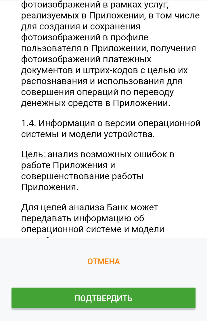 Новая политика конфиденциальности мобильного приложения Сбербанк Онлайн 2017