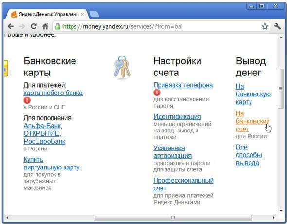 Как перевести Яндекс Деньги на карту Сбербанка?