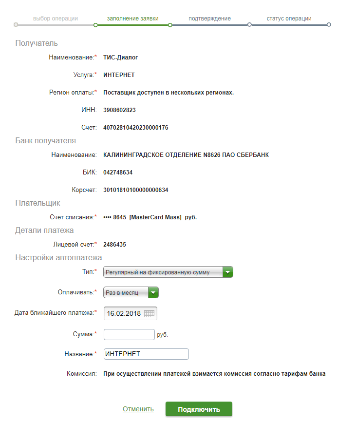 Оплата интернета через Сбербанк онлайн