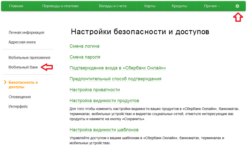 Мобильный банк Сбербанк