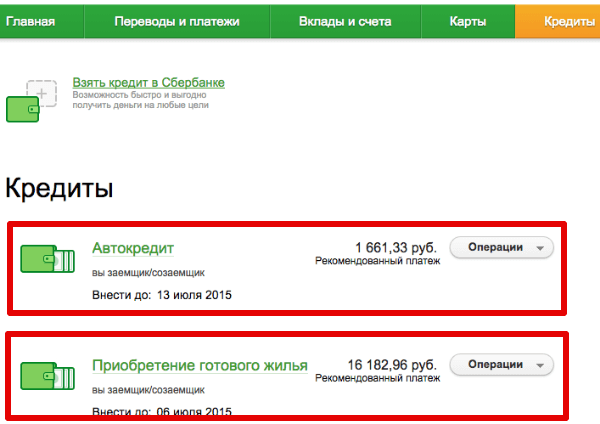 Кредит в Сбербанк Онлайн