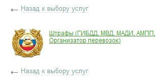 Оплатить штраф ГИБДД через Сбербанк со скидкой в 50%