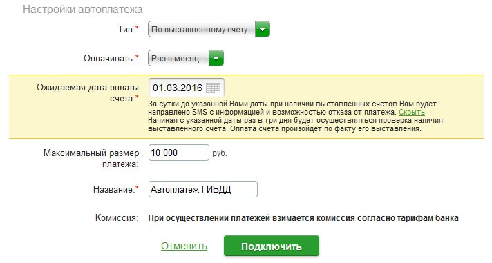 Оплатить штраф ГИБДД через Сбербанк со скидкой в 50%