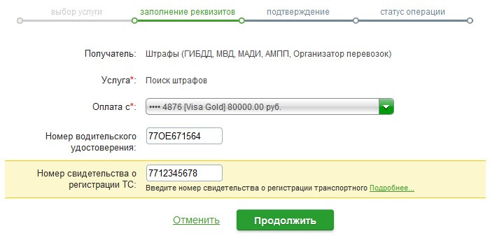 Оплатить штраф ГИБДД через Сбербанк со скидкой в 50%