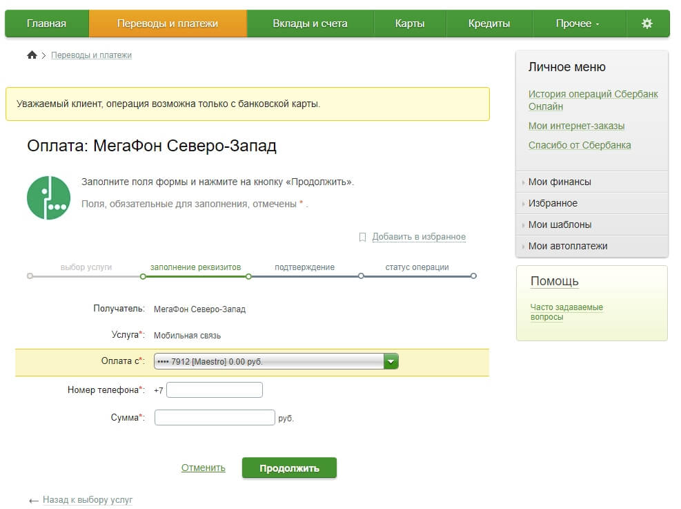 Как оплатить телефон через Сбербанк Онлайн. Оплата телефона с карты Сбербанка