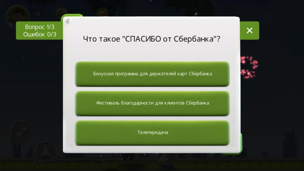 ​Сбербанк запустил сайт с игрой «В погоне за лайками»