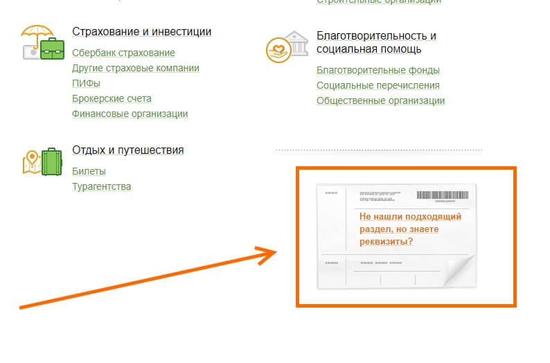 Оплата в Сбербанк Онлайн