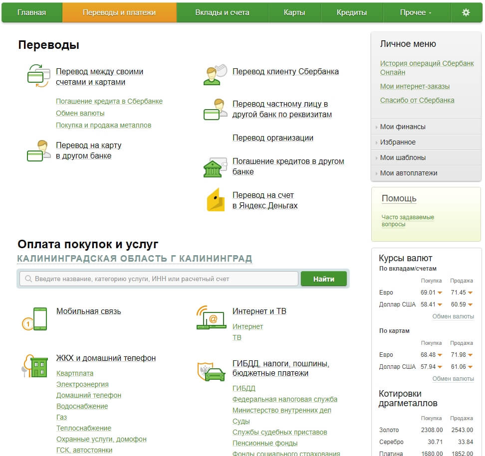 Курс покупки и продажи евро в сбербанке. Оплата арифметики через Сбербанк. Услуги Сбербанка.
