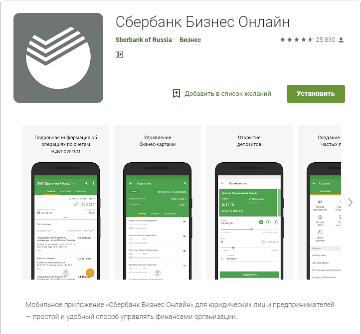 сбербанк бизнес онлайн приложение для андроид скачать бесплатно