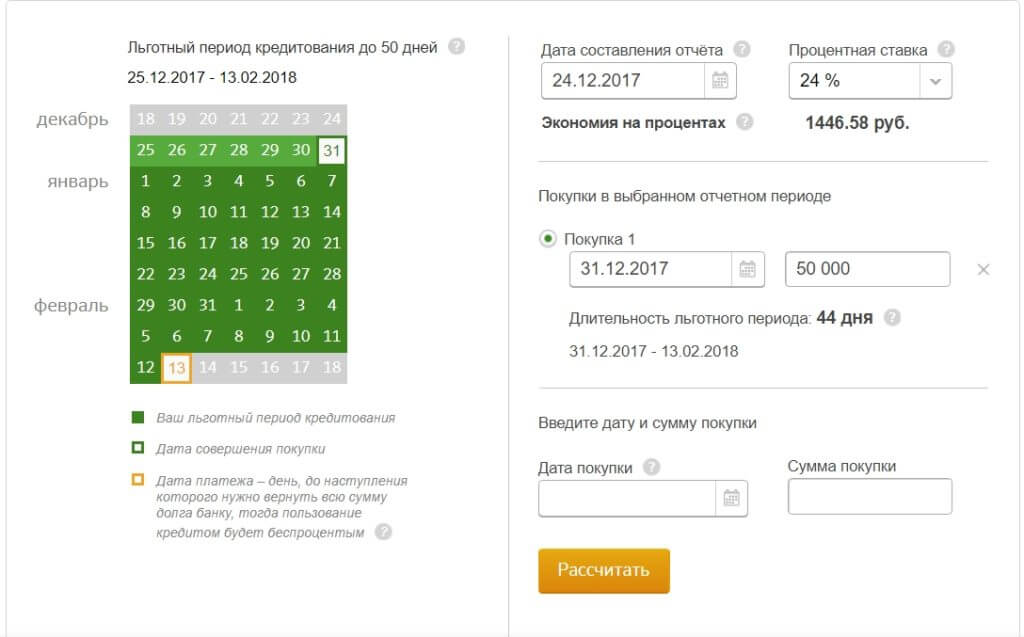 50 дней льготного периода в Сбербанке по кредитной карте