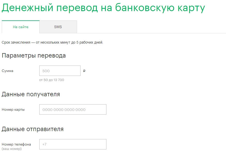 Как перевести деньги с МТС, Билайн или Мегафона на карту Cбербанка